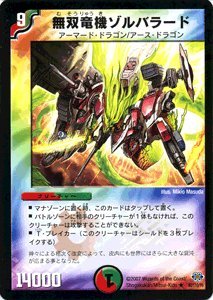 Amazon.co.jp: デュエルマスターズ 【 無双竜機ゾルバラード 】 DM24