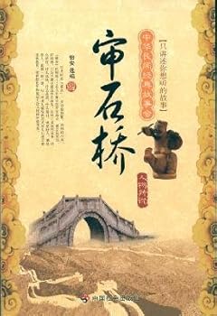 Paperback trial Ishibashi: People Legend [Paperback] [Chinese] Book