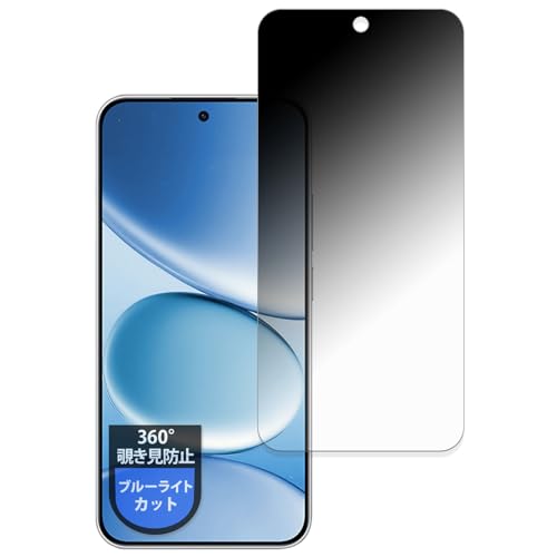 MotoMoto フィルム Xiaomi REDMI Note 15 Pro 用 プライバシーフィルム 360度 覗き見防止 ブルーライトカット 反射低減 日本製