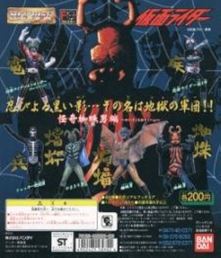 Amazon.co.jp: HG仮面ライダー ～怪奇蜘蛛男編～全6種 : おもちゃ