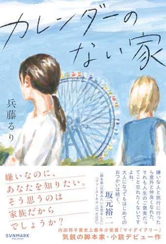 カレンダーのない家