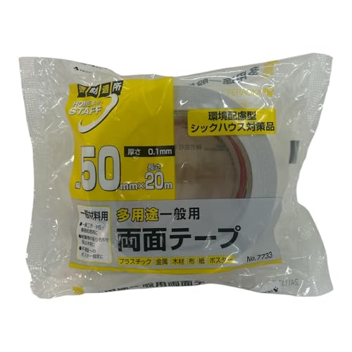 寺岡製作所(TERAOKA) 多用途一般両面テープ 50mm×20m NO.7733 紙 プラスチック 金属 木材 布