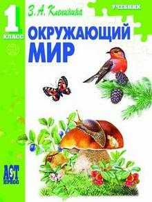 Hardcover Okruzhayuschiy mir: uchebnik dlya 1 klassa nachalnoy shkoly [Russian] Book