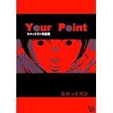 ヒロットヨン作品集 Your Point