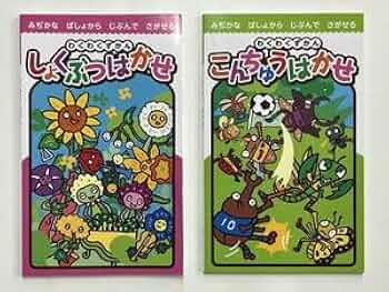 わくわくずかん　こんちゅうはかせ37冊 Amazon.co.jp: わくわくずかん しょくぶつはかせ こんちゅうはかせ2冊