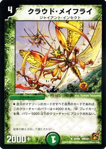 デュエルマスターズ クラウド・メイフライ Amazon.co.jp: デュエルマスターズ 【 クラウド・メイフライ