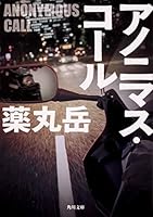 Anonimasu koru. 4041068924 Book Cover