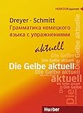 lehr- und übungsbuch der deutschen grammatik - aktuell lehrbuch - aktuell  Lehr- und Übungsbuch der deutschen Grammatik – Грамматика немецкого языка с упражнениями – aktuell: Ausgabe Russisch