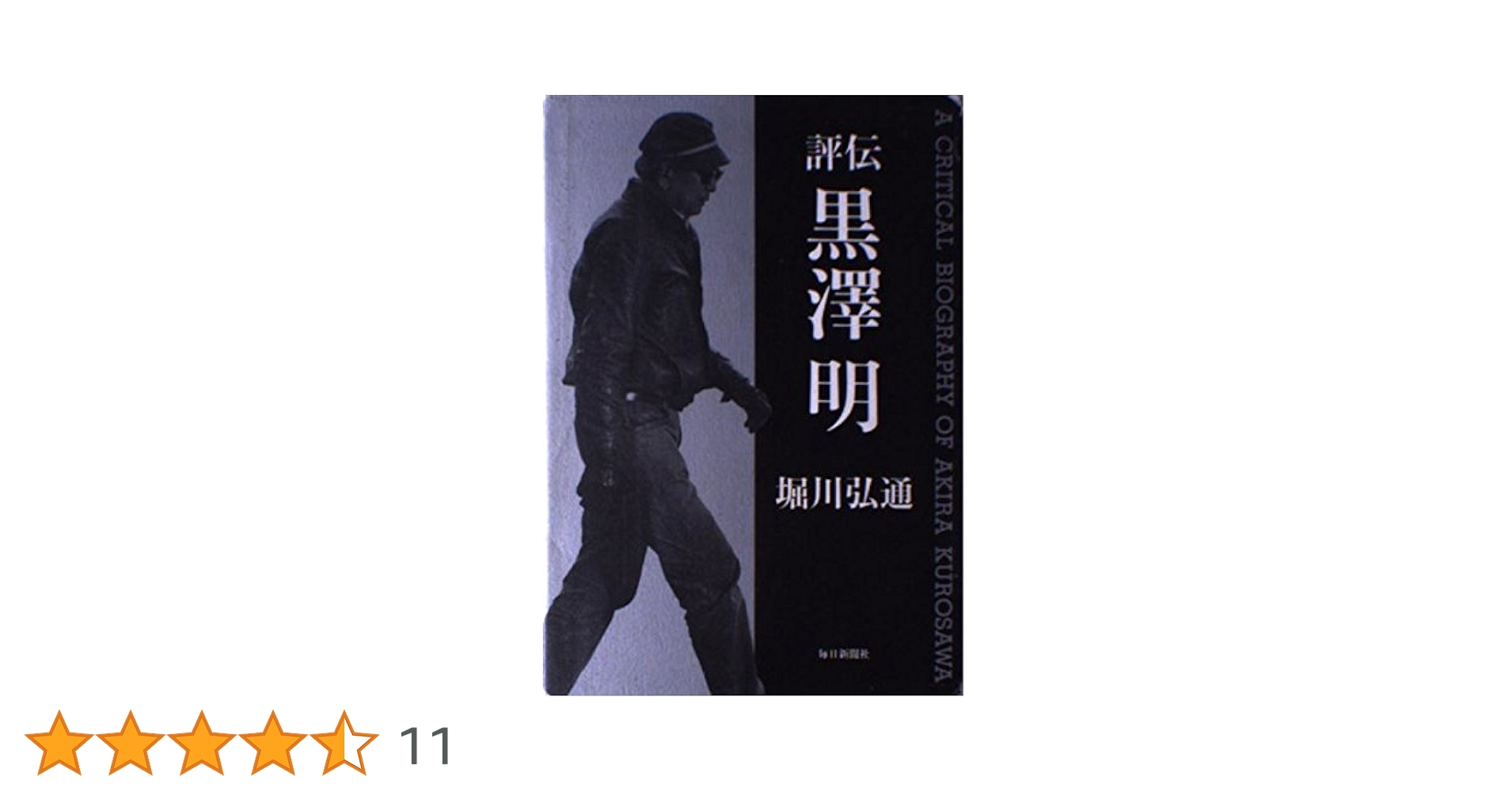 サイン本　黒沢明　『黒沢明監督作品　乱　記録‘85』 サイン本 黒沢明 『黒沢明監督作品 乱 記録'85』 サイン本 黒沢