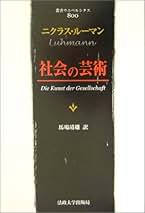 Amazon.co.jp: Niklas Luhmann: 本