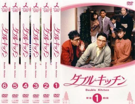 全巻セット【中古】DVD▼ダブル★キッチン(6枚セット)第1話～第11話 最終 レンタル落ち Amazon.co.jp: ダブル☆キッチン 全6枚 第1話～第11話 最終