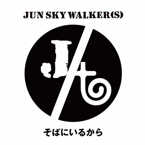 Amazon Music UnlimitedでJUN SKY WALKER(S)のそばにいるからを