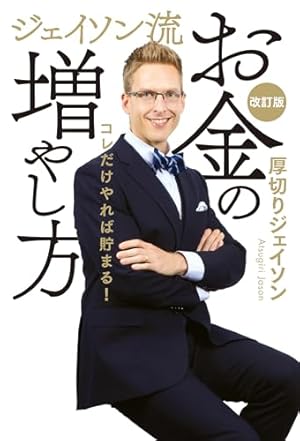 Amazon.co.jp: マンガでわかる シンプルで正しいお金の増やし方 eBook