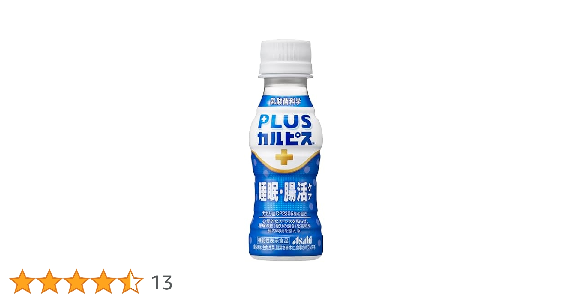 食品（飲料）激安詰め合わせ！プラスカルピス乳酸菌科学免疫サポート・睡眠腸活ケア 71EcoxeZUVL._UF350,350_QL50_.jpg