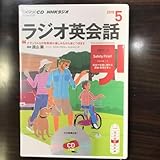 CD ラジオ ラジオ英会話 2015年5月号