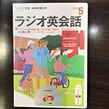 NHK CD ラジオ ラジオ英会話 2015年5月号 L7TTD