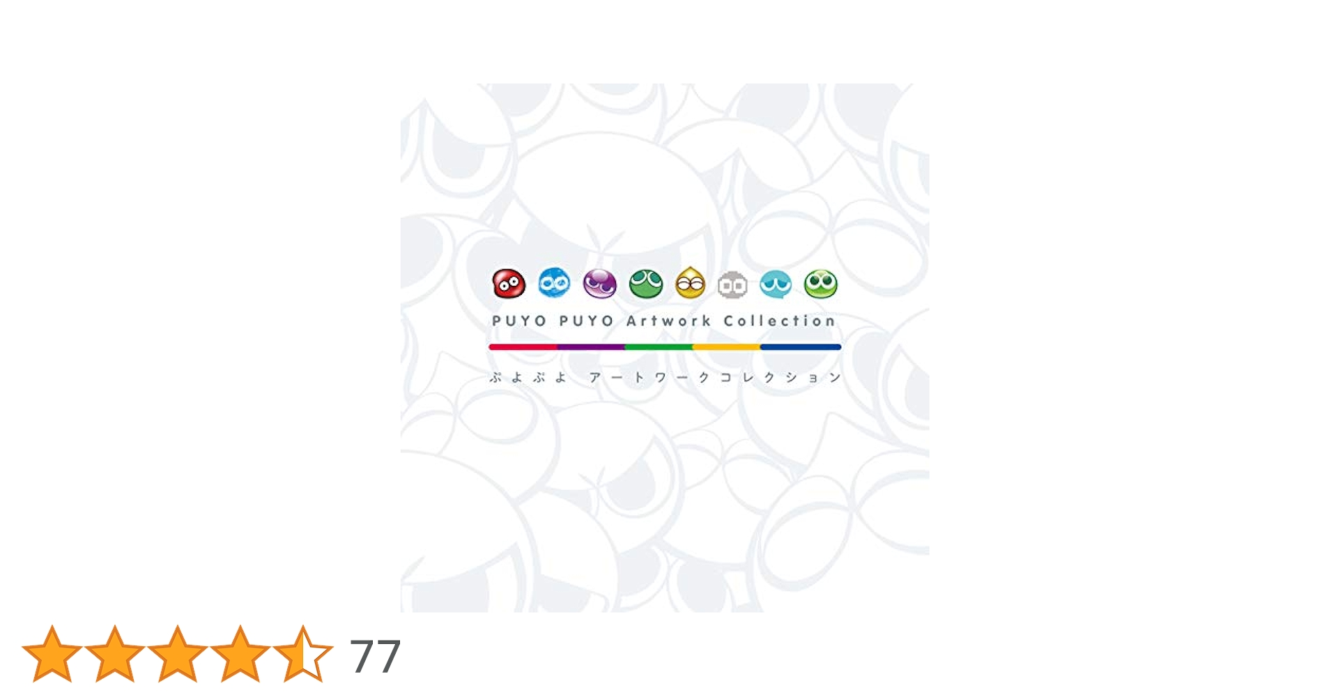 【美品】 ぷよぷよ アートワークコレクション ゲーム 画集 Amazon.com: ぷよぷよ アートワークコレクション: 9784049137545