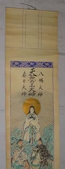 ［　天照皇大神　八幡大神　春日大神　］　紙本掛軸一幅　　箱無　349 掛け軸 天照皇大神 八幡大神 春日大神 三姿 (荒木田守明) （掛軸