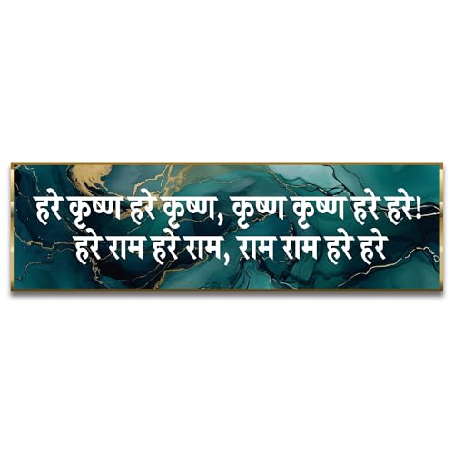 Image of Craftnest Reflections Hare Krishna Hare Krishna Wall Hanging Hindu Quote Frame - 6X20 IN Krishna Sanskrit Mantra Ready To Hang Frames | Spiritual For Home Decor, Living Room D2 (No Front Mirror)