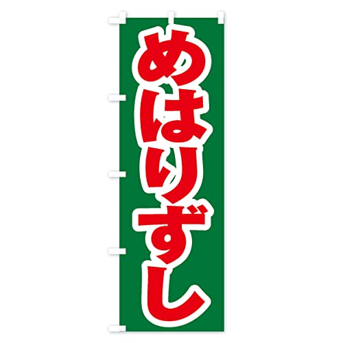 �߂͂肸���^�߂͂���i �̂ڂ��(���M�����[60x180cm ���`�` �W��) EX1F_CR �O�b�Y�v��/GoodsPro