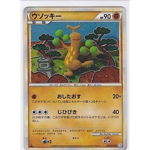 Amazon.co.jp: ウソッキー ポケモンカードゲーム ソウルシルバー