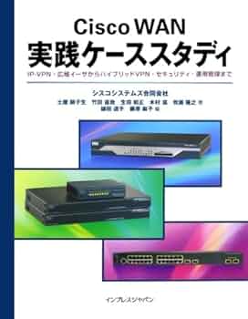 Cisco WAN実践ケ－ススタディ Amazon.co.jp: Cisco WAN 実践ケーススタディ［IP-VPN・広域