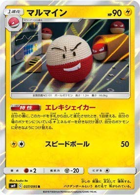 Amazon.co.jp: ポケモンカードゲーム/PK-SM9-037 マルマイン R : ホビー