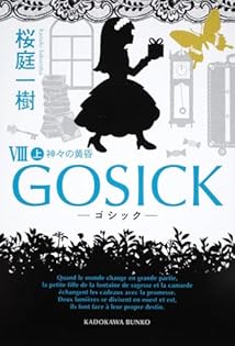 [3070] GOSICK THE NOVEL Vol.1 /桜庭一樹 Amazon.co.jp: GOSICK ―ゴシック― (角川文庫) : 桜庭 一樹: 本