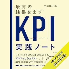 最高の結果を出すKPI実践ノート Titelbild