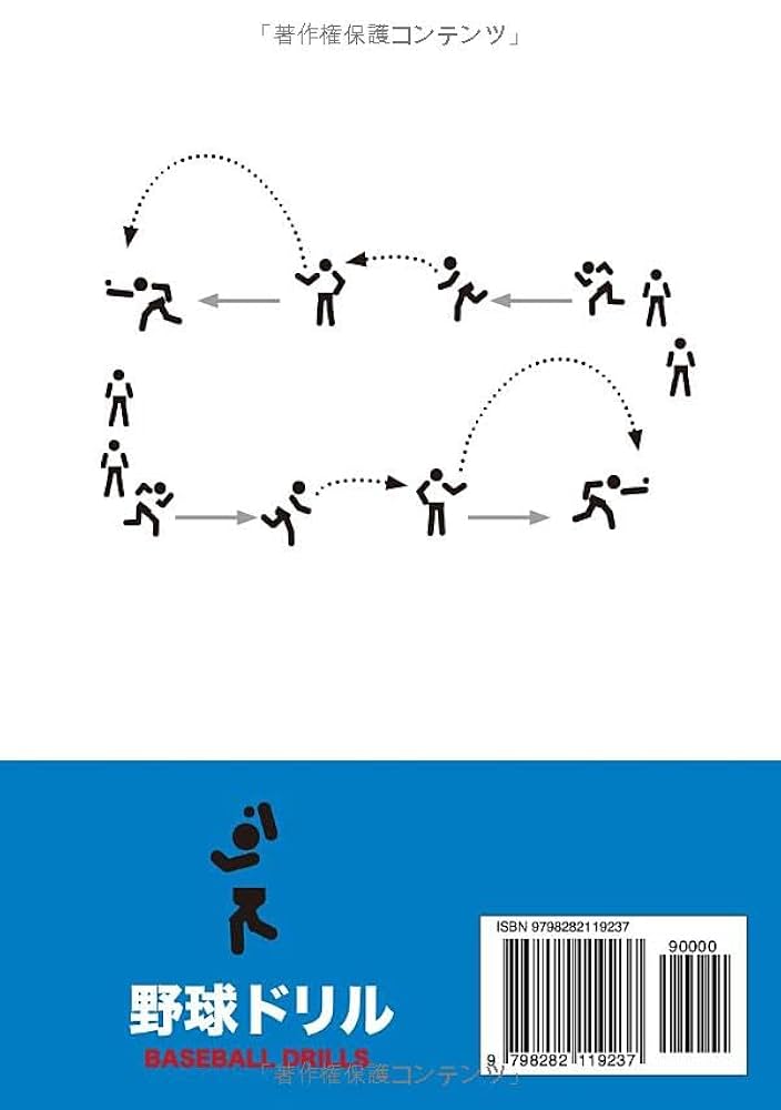 野球ドリル: 基礎から実践ドリルまで | 野球お父さん |本 | 通販