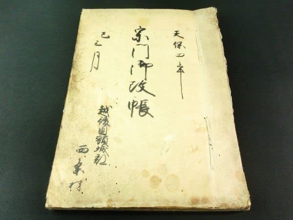 貴重歴史資料！　訂正越後頸城郡誌稿　(上下巻・附図) 越後国頸城郡絵図 文化遺産オンライン