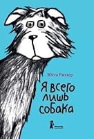 Ia vsego lish sobaka 5000834097 Book Cover