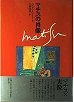 Amazon.co.jp: マチス