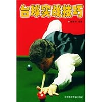Billiards combat skills 7811002426 Book Cover