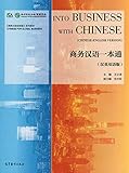 Into Business with Chinese English Version