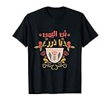 International Coffee Day Jemen Coffee Mokka aus Jemen T-Shirt