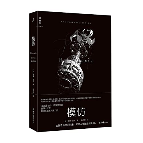 Echopraxia (Chinese Edition)