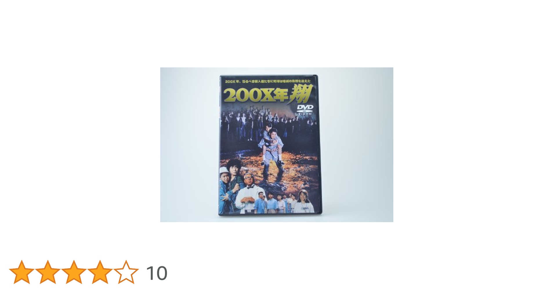 Amazon.co.jp: 200X年 翔 [DVD] : 風見しんご, 堂本光一, 堂本剛