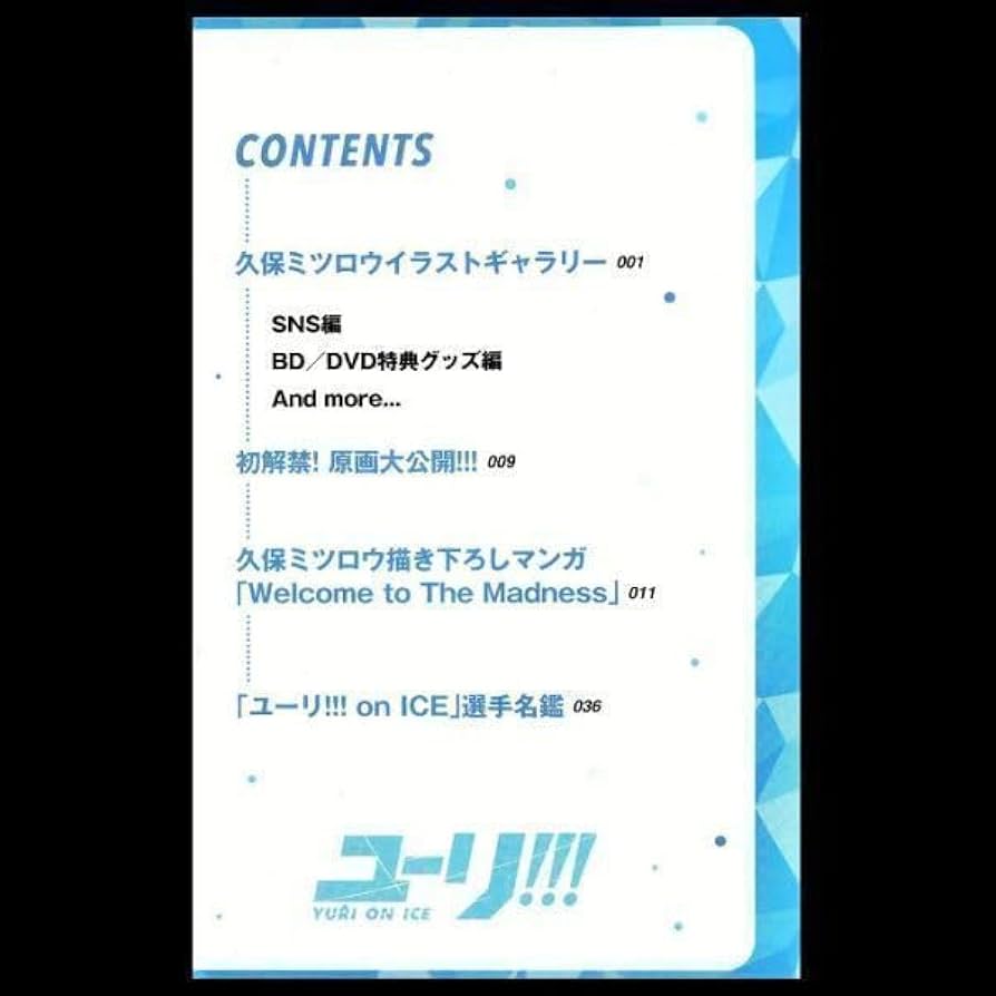 Amazon.co.jp: [ユーリ on ICE]週刊ユーリ久保ミツロウ/Blu-ray＆DVD