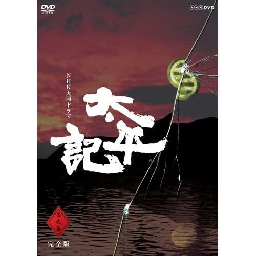 真田広之主演 大河ドラマ 太平記 完全版 第弐集 DVD-BOX 全6枚【 真田広之主演 大河ドラマ 太平記 完全版 第弐集 DVD-BOX 全6枚【