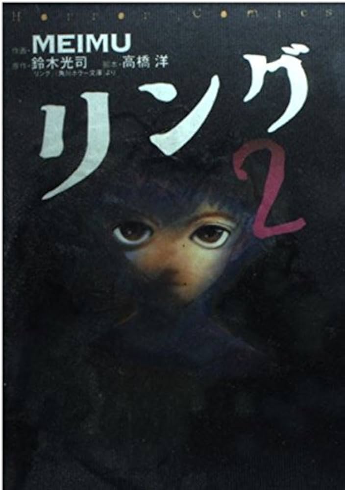 【中古】 リング 死/角川書店/Ｍｅｉｍｕ 中古】 リング 死/角川書店/Meimu