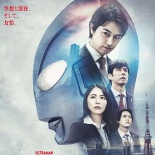 6.10 Shin Ultraman (2022)