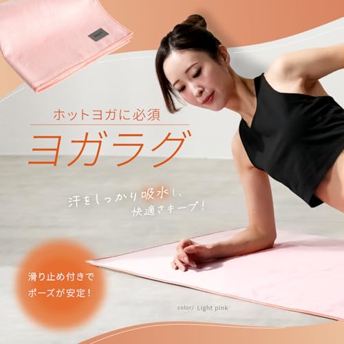 créer ヨガラグ ヨガマットタオル ライトグレー