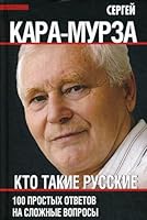 Kto takie russkie. 100 prostykh otvetov.. 5907351721 Book Cover