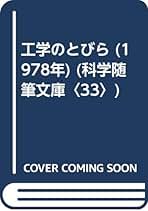 糸川英夫の細密占星術　21世紀ブックス　主婦と生活社　昭和54年　希少 糸川英夫の細密占星術―“一億人分の一億