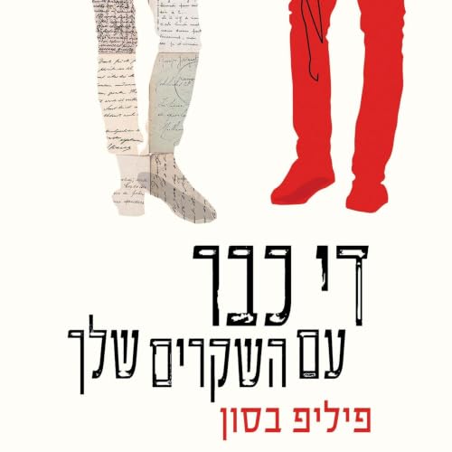 די כבר עם השקרים שלך copertina