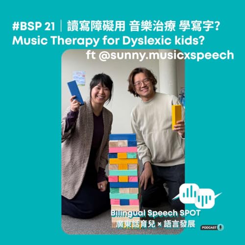#BSP 21 | 讀寫障礙小朋友用 音樂治療 學寫字？Music Therapy for Dyslexic kids? ft @sunny.musicxspeech
