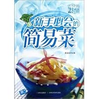 Simple dishes of taste on the tongue: novice will 7538460152 Book Cover