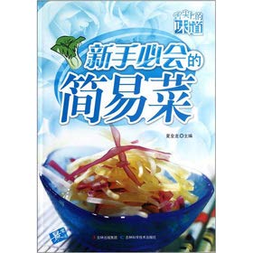 Paperback Simple dishes of taste on the tongue: novice will(Chinese Edition) [Chinese] Book