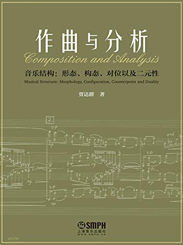 Composition et analyse manuel de théorie musicale et d'écriture au format English Edition
